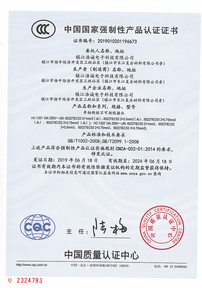 國(guó)標(biāo)兩插HC-1201  1202